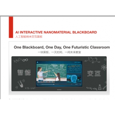 訊飛幻境AI納米黑板86寸錄播版