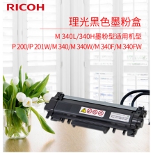 理光M340L/340H原裝墨粉盒 適用于P200/P201W/M340w/